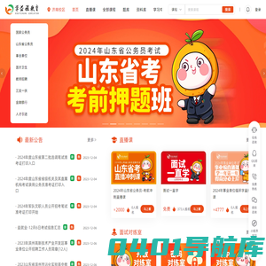 学益程教育科技有限公司_国家公务员_山东省考_事业单位_培训教育