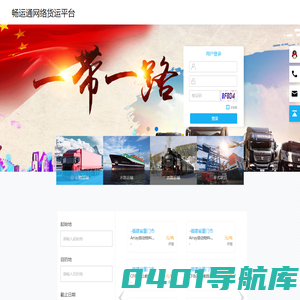 网络货运平台