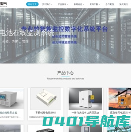 金泽电气在线监测系统-UPS蓄电池监测，直流电源通信电源蓄电池巡检、远程核容系统、远程充放电设备、移动电源，智能安全帽，一体化储能系统，测温螺栓