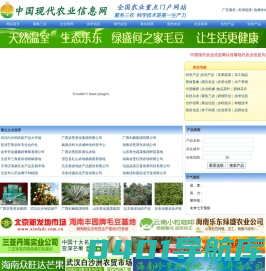 中国现代农业信息网