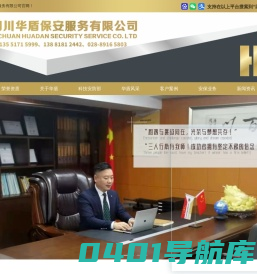 「成都知名保安公司」成都安保公司-四川华盾保安公司「官网」