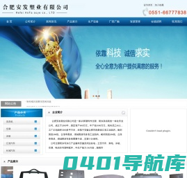 合肥安发塑业有限公司