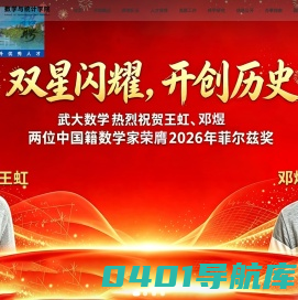 武汉大学数学与统计学院