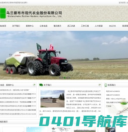 乌兰察布市瑞田现代农业股份有限公司