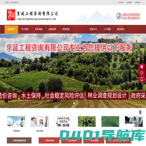 京延工程咨询有限公司