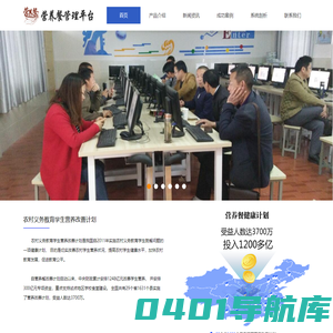 营养餐管理平台