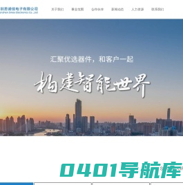 思诺信电子有限公司