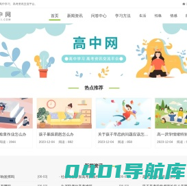 高中网-高中学习、高考资讯交流平台