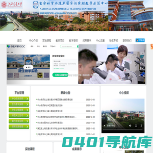 上海交大生命科学与技术实验教学中心