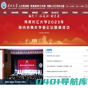 长江大学人力资源部、党委教师工作部、党委人才工作办公室