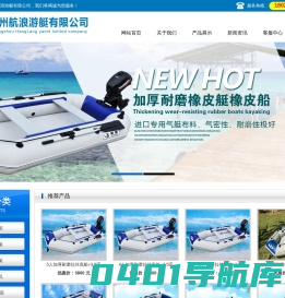 橡皮艇,橡皮船,钓鱼船,充气橡皮艇,冲锋舟---广州航浪游艇有限公司18026356680