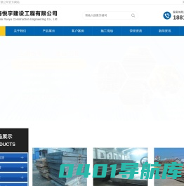 上海悦宇建设工程有限公司