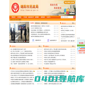绵阳市民政局