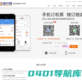 铁行火车票_铁行火车票网上订票_铁行火车票客户端【铁行官网】