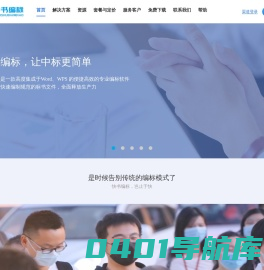 快书编标软件 让编制标书更快捷、制作标书更惬意