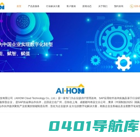 广东SAP代理实施商｜SAP行业解决方案｜SAP ERP软件系统｜爱家云信息科技有限公司官网