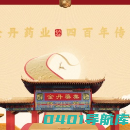 辽宁金丹药业有限公司