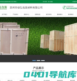 苏州出口木箱上门打包服务|苏州木箱包装厂家|苏州木箱厂家-苏州市创弘包装材料有限公司