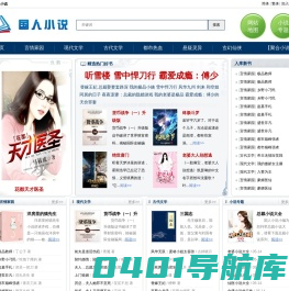 国人小说-精品小说每天送，无广告在线阅读