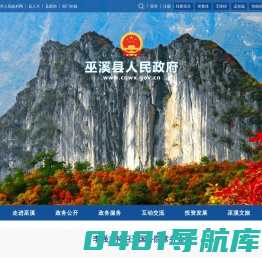 巫溪县人民政府