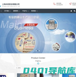上海木利实业有限公司