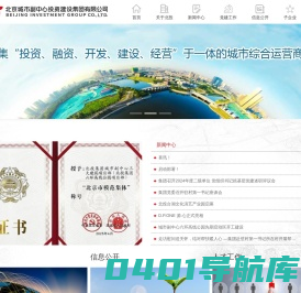 北京城市副中心投资建设集团有限公司