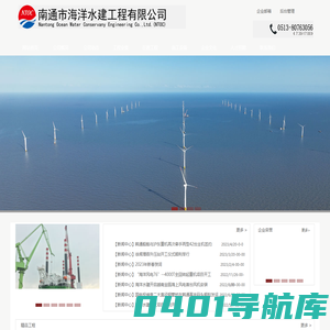 南通市海洋水建工程有限公司