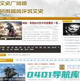 文史广角镜