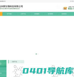 上海沐晋生物科技有限公司