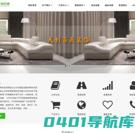 南通百晟新材料科技有限责任公司_昆山天利百晟装饰科技有限公司