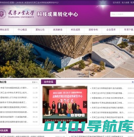 天津工业大学-科技成果转化中心