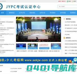 JYPC职业资格证书网