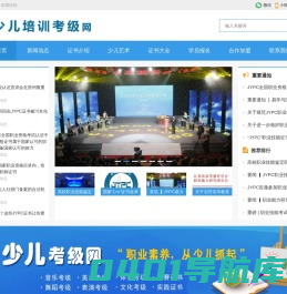 少儿舞蹈考级网