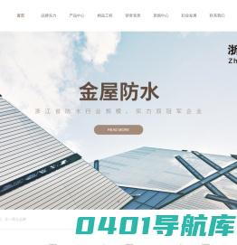 防水涂料|防水卷材|SBS卷材-杭州金屋防水集团