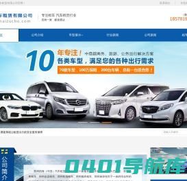 郑州租车网 婚车租赁 汽车租赁公司_郑州四海汽车租赁有限公司