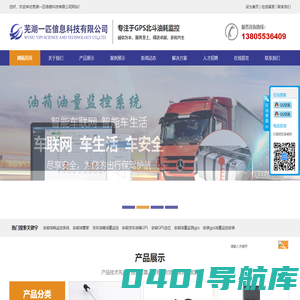 安徽油耗监控系统|安徽GPS油量监控|安徽货车油管家|芜湖一匹信息科技有限公司