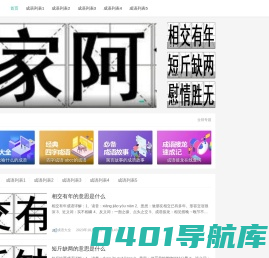 华胄成语词典-中国成语大全和成语故事及四字成语在线查询