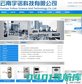 云南安防，昆明安防公司，云南监控，昆明防盗报警器--云南宇诺科技有限公司