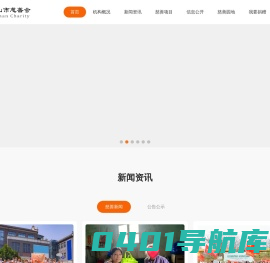 佛山市慈善会