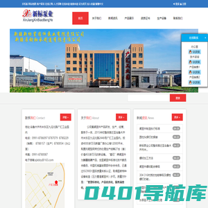 新疆新标紧固件泵业有限责任公司-新标泵业