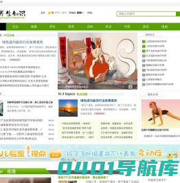 养生知识网