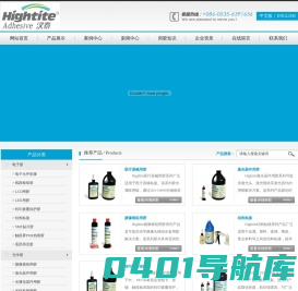 电子胶|光纤胶|医用胶|紫外光固化胶|BOSA用胶|LED背光源用胶|麻醉面罩UV胶|医疗粘接UV胶|镜片粘接UV胶|VCM马达结构胶|激光器用胶|底部填充胶-烟台汉邦电子科技有限公司