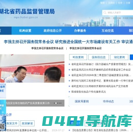 湖北省药品监督管理局