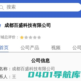 成都百盛科技有限公司「企业信息」-马可波罗网