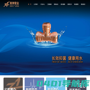 浙江奥铮管业有限公司,紫铜水管,铜水管,直插式紫铜管件,管材-浙江奥铮管业有限公司
