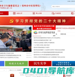 亳州市卫健委