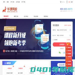 华课网校（原中华考试网）专注教育培训_学习创造美好生活