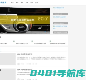 养车用车网 - 分享用车知识,解决养车问题