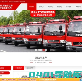 消防车,水罐泡沫消防洒水车价格- 湖北新东日消防车生产厂家