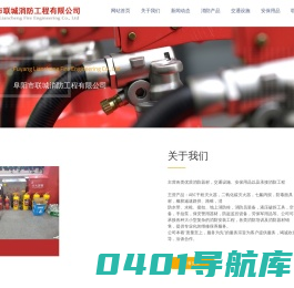 阜阳市联城消防工程有限公司【官网】阜阳灭火器销售 阜阳灭火器维修 阜阳灭火器年检  阜阳灭火器充装 阜阳消防设备 阜阳消防器材_阜阳灭火器销售 阜阳灭火器维修 阜阳灭火器年检  阜阳灭火器充装 阜阳消防设备 阜阳消防器材_消防_交通安保